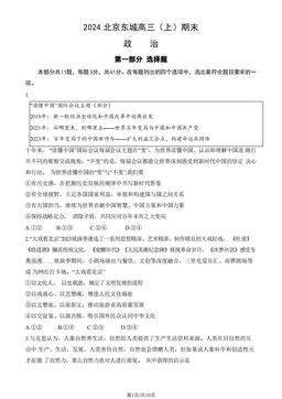 2024北京东城高三（上）期末政治（教师版）-答案