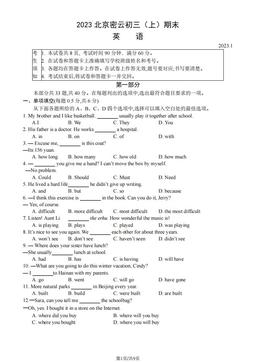 2023北京密云初三（上）期末英语（教师版）-答案
