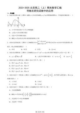 2023-2025北京高二（上）期末数学汇编：导数在研究函数中的应用-答案