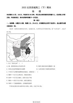 2022北京西城高二（下）期末地理（教师版）-答案