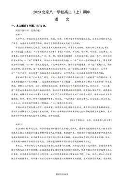2023北京八一学校高二（上）期中语文（教师版）-答案