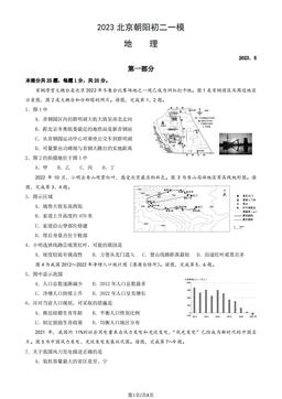 2023北京朝阳初二一模地理（教师版）-答案