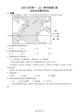 2023北京高一（上）期中地理汇编：水的运动章节综合-答案