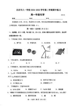 2025北京八一学校高一（下）期中化学-答案