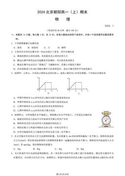 2024北京朝阳高一（上）期末物理（教师版）-答案