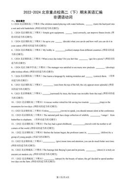 2022-2024北京重点校高二（下）期末英语汇编：非谓语动词-答案