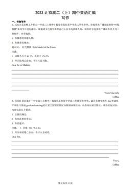 2023北京高二（上）期中英语汇编：写作-答案