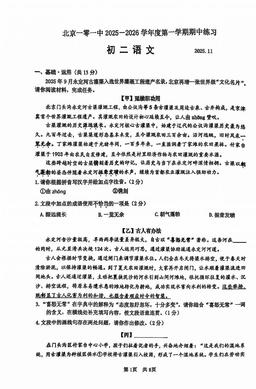 2025北京一零一中初二（上）期中语文-试题