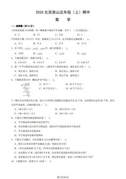 2024北京房山五年级（上）期中数学（教师版）-答案