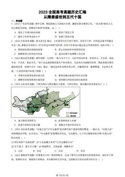 2023全国高考真题历史汇编：从隋唐盛世到五代十国-答案
