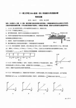 2025北京十一学校顺义学校高一（上）期末物理（教师版）-答案