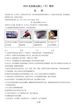 2022北京房山高二（下）期中化学（教师版）-答案