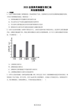 2023全国高考真题生物汇编：其他植物激素-答案