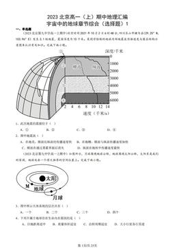 2023北京高一（上）期中地理汇编：宇宙中的地球章节综合（选择题）1-答案
