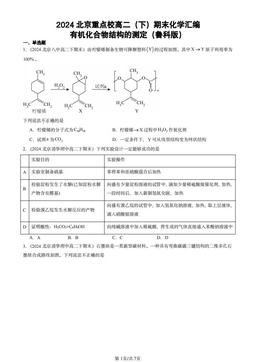 2024北京重点校高二（下）期末化学汇编：有机化合物结构的测定（鲁科版）-答案