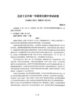 2025北京十五中高一（上）期中语文-试题