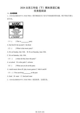 2024北京三年级（下）期末英语汇编：任务型阅读-答案
