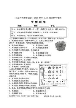 2024北京北师大附中初二（上）期中生物（教师版）-答案