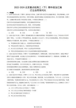 2022-2024北京重点校高二（下）期中政治汇编：订立合同学问大-答案