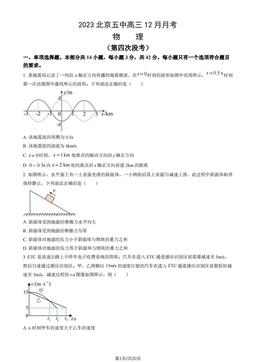 2023北京五中高三12月月考物理（教师版）-答案