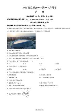 2023北京顺义一中高一3月月考化学（教师版）-答案