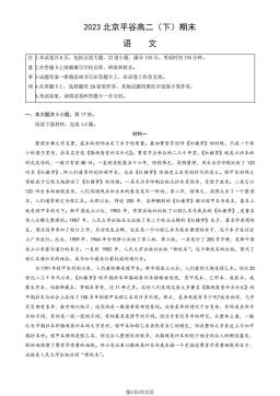 2023北京平谷高二（下）期末语文（教师版）-答案
