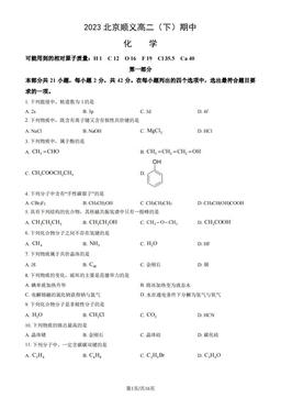 2023北京顺义高二（下）期中化学（教师版）-答案
