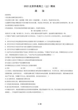 2022北京怀柔高二（上）期末政治（教师版）-答案