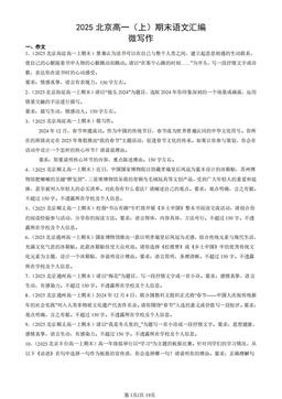 2025北京高一（上）期末语文汇编：微写作-答案