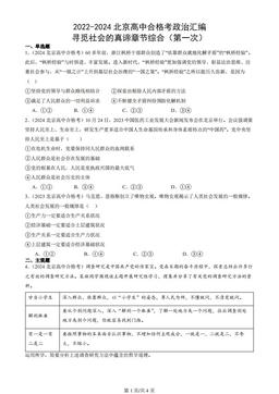 2022-2024北京高中合格考政治汇编：寻觅社会的真谛章节综合（第一次）