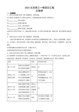 2023北京高三一模语文汇编：红楼梦-答案