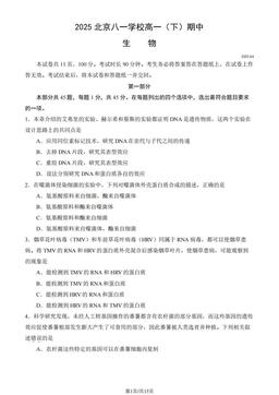 2025北京八一学校高一（下）期中生物（教师版）-答案