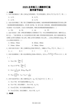 2025北京高三二模数学汇编：数列章节综合-答案