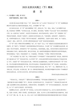 2023北京大兴高二（下）期末语文（教师版）-答案