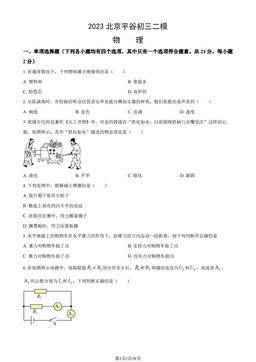 2023北京平谷初三二模物理（教师版）-答案