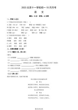 2023北京十一学校初一10月月考语文（教师版）-答案