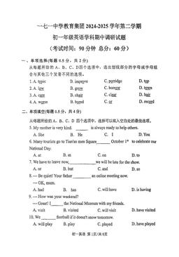 2025北京一七一中初一（下）期中英语（教师版）-答案