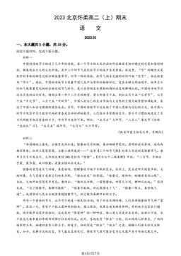 2023北京怀柔高二（上）期末语文（教师版）-答案