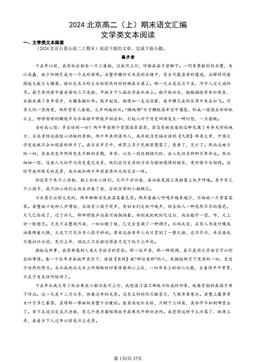 2024北京高二（上）期末语文汇编：文学类文本阅读-答案