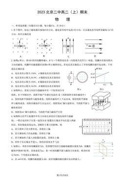 2023北京二中高二（上）期末物理-试题