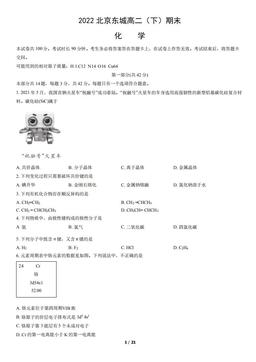 2022北京东城高二（下）期末化学（教师版）-答案