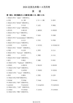 2024北京九中高一4月月考英语（教师版）-答案