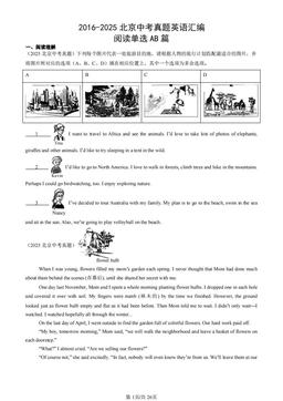 2016-2025北京中考真题英语汇编：阅读单选AB篇-答案