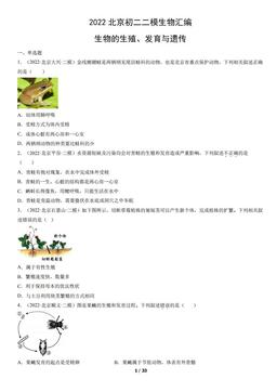 2022北京初二二模生物汇编：生物的生殖、发育与遗传-答案