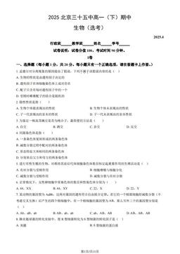 2025北京三十五中高一（下）期中生物（选考）（教师版）-答案