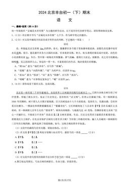2024北京丰台初一（下）期末语文（教师版）-答案