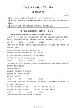 2024北京大兴初一（下）期末道德与法治（教师版）-答案