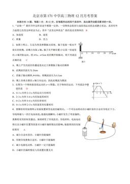 2023北京一七一中高三12月月考物理-答案