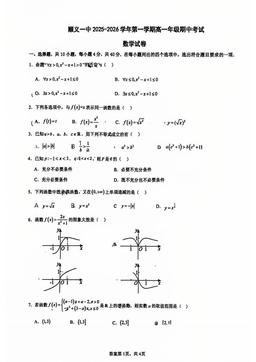 2025北京顺义一中高一（上）期中数学-答案