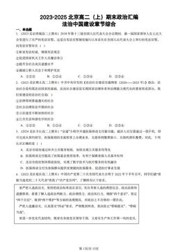 2023-2025北京高二（上）期末政治汇编：法治中国建设章节综合-答案